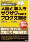 アメブロで人脈と収入を引き寄せたい！