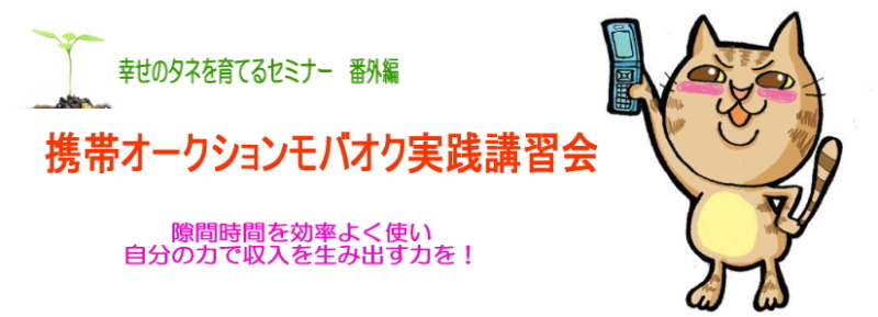 月野るな流～笑いに満ちあふれた生き方とは～-モバオク講座