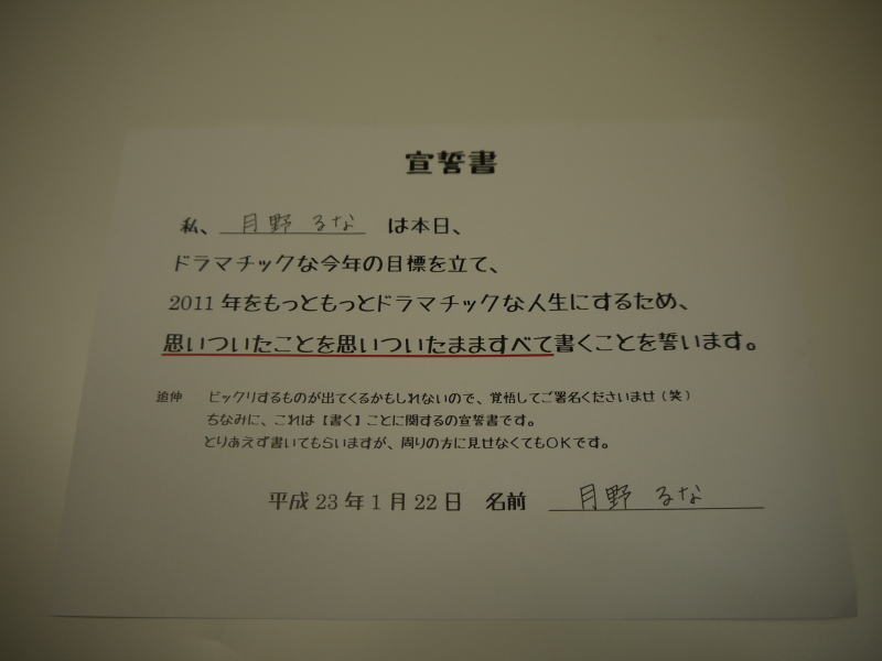 月野るな流～笑いに満ちあふれた生き方とは～